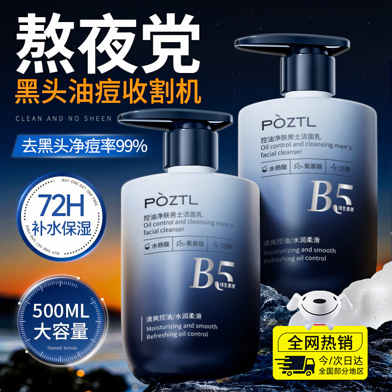 泊紫汀兰洗面奶男士控油祛痘去黑头角质深层清洁缩毛孔焕白氨基酸洁面乳