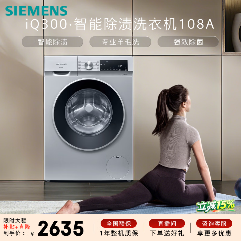 西门子(SIEMENS)iQ300 10KG大容量 全自动变频滚筒洗衣机 智能除渍 强效除螨 羊毛洗 15分钟快洗 WG52A108AW