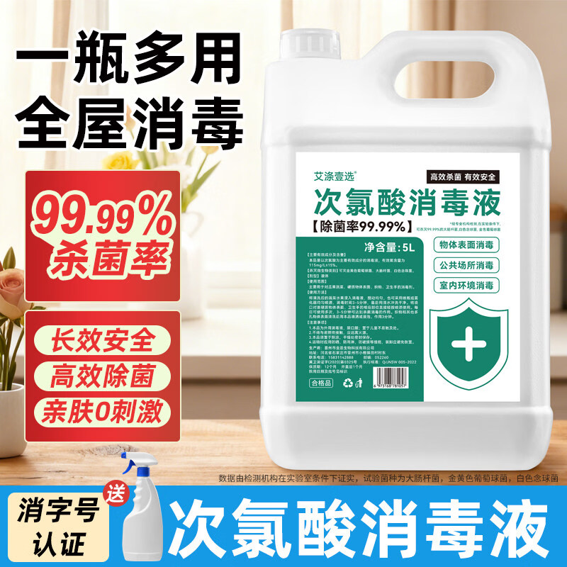 日禾盛唐次氯酸消毒液防疫家用免洗喷雾家用宠物消毒除味室内杀菌消毒大桶 【1桶】赠送500ml喷雾瓶5L*1桶