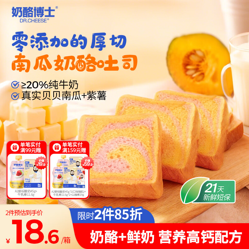 奶酪博士高钙奶酪南瓜吐司368g宝宝儿童零食儿童早餐益生元0添加热门商品