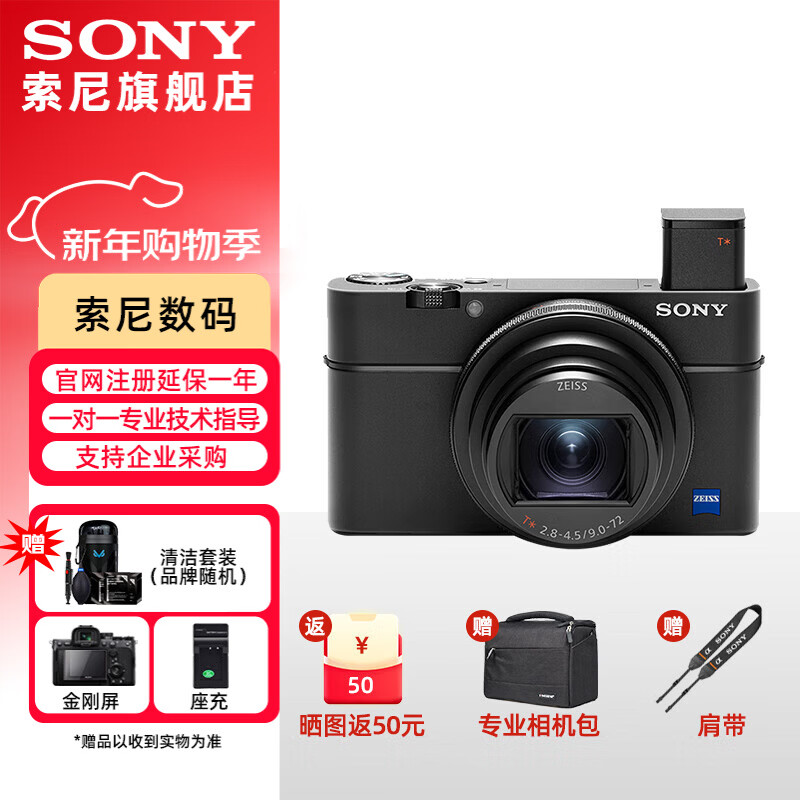 ���ᣨSONY��DSC-RX100M7 RX100VII �ڿ�������� ���� 4K��Ƶ rx100m7 �ڿ�7��24-200mm�� �ٷ�����[�����������ڴ�]��������ɼ��ײͽ���