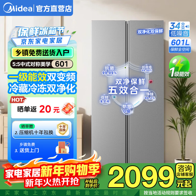 美的（Midea）606/601对开门冰箱双开门智能双变频一级能效节能省电家用超薄电冰箱风冷无霜净味大容量 【赠美的电动牙刷】BCD-601WKPM(E)