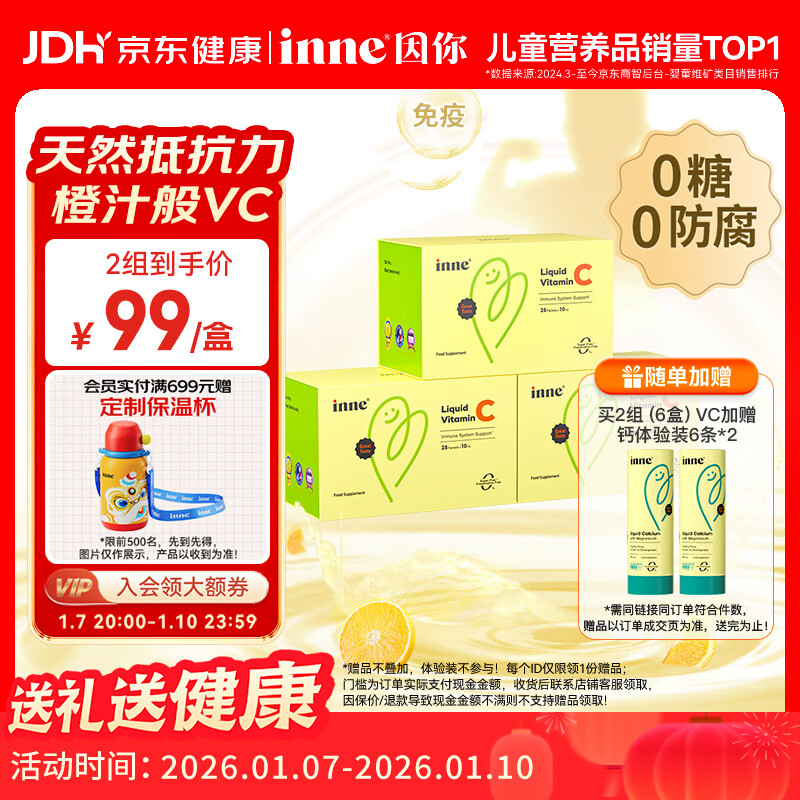 Inne因你甜橙王子vc婴幼儿维生素c儿童免疫力宝宝28条*3盒