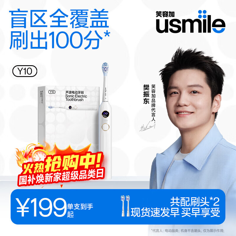 usmile笑容加电动牙刷 成人声波震动电动牙刷经典款  Y10水白色 生日礼物 