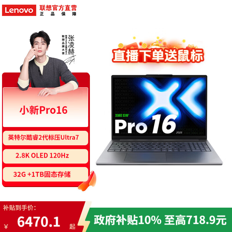 ����С��Pro16 ��� 16Ӣ���ᱡ�ʼǱ����� AIԪ���桿���2����ѹUltra7 32G 1T 6479.1Ԫ