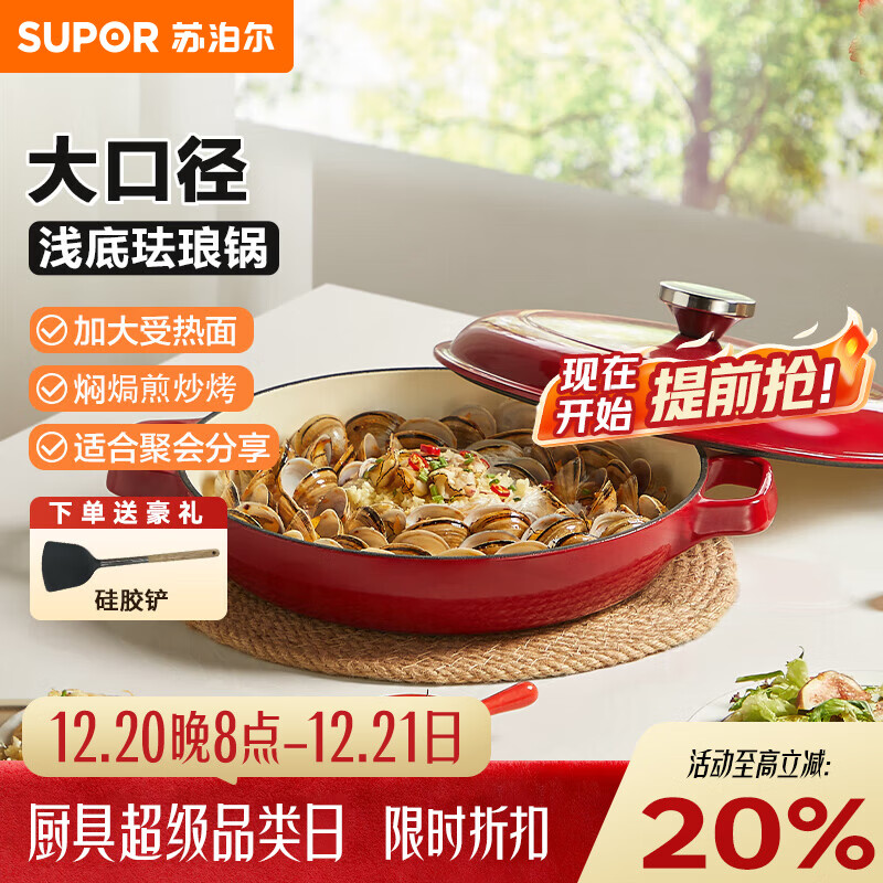 苏泊尔(SUPOR) 珐琅焖焗锅铸铁锅家用厨房煲汤锅加厚双耳焖焗锅海鲜闷炖 26CM