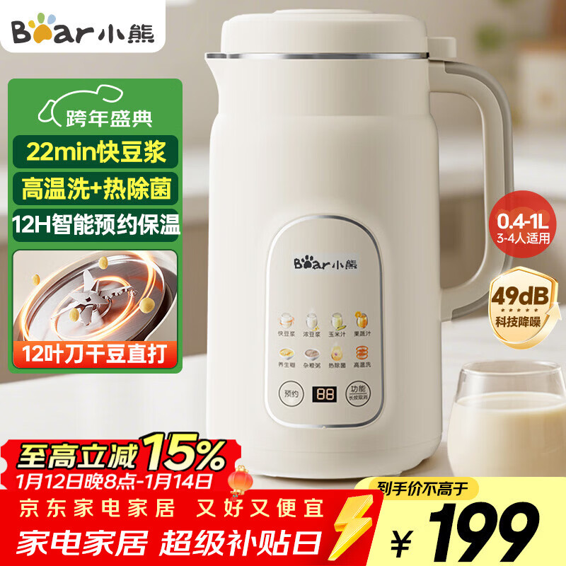 小熊（Bear）白月光豆浆机破壁机家用1L快豆浆大容量3-4人用全自动免煮2025新款多功能免过滤一键清洗DJJ-H08C1