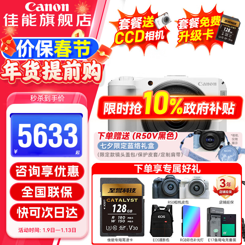 ���ܣ�Canon��R50V΢����� 4K��Ƶ���м��� �뻭�� ѧ����Яvlogֱ����������� ��Ƶ�� r50 v��������� ����R50V��ɫ14-30�׻� �ٷ����䡾�ӹ��µ�����ϲ����  ��ѯ�ͷ��� 6353.1Ԫ