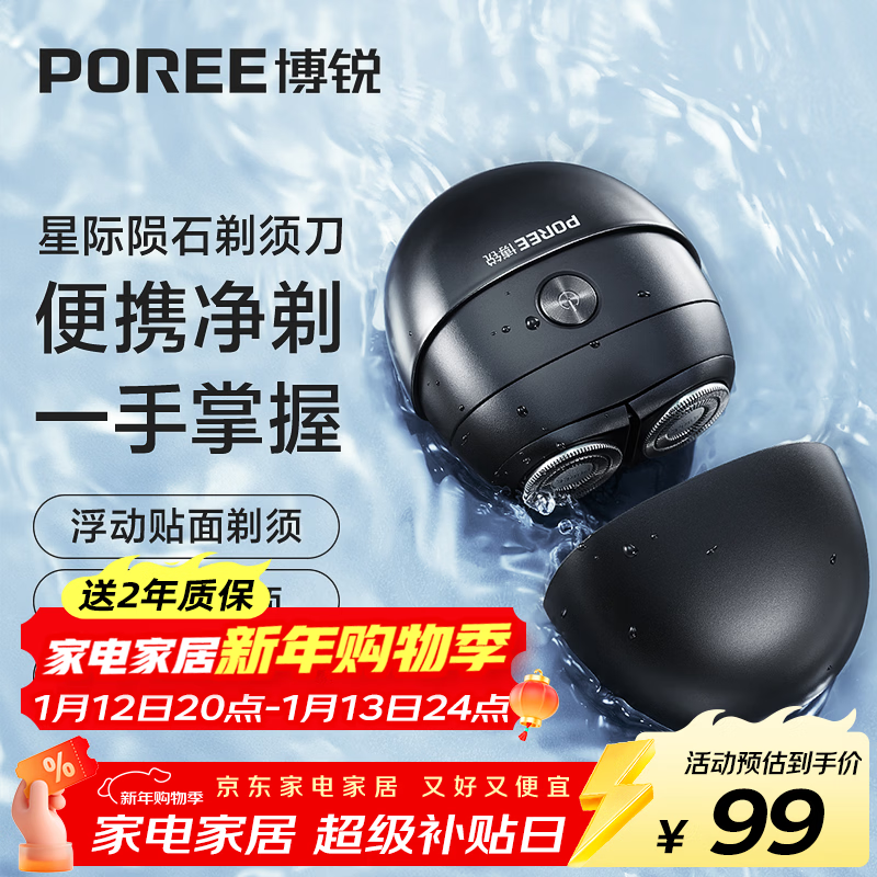 飞科博锐小陨石电动剃须刀男士刮胡刀便携款迷你刮胡须刀生日礼物送男友送老公 星际黑P001