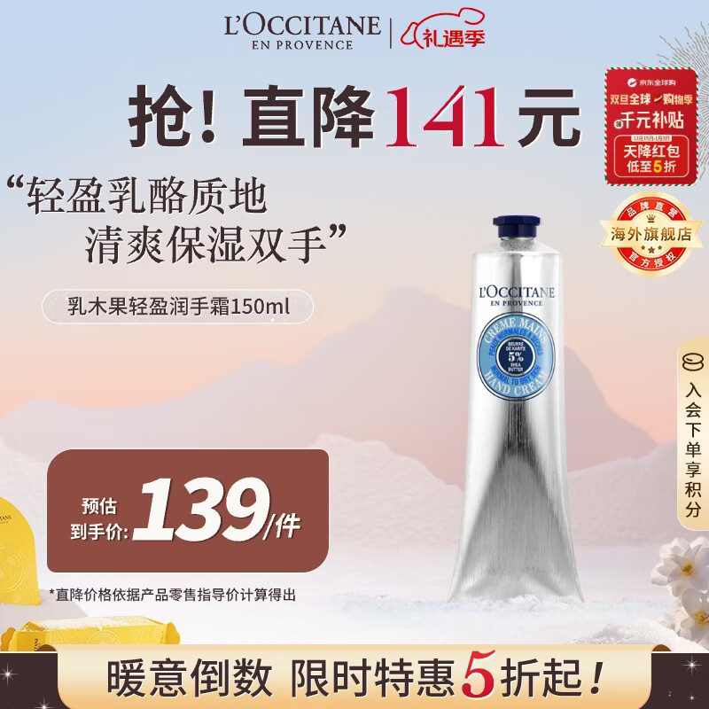 欧舒丹轻盈5%乳木果护手霜150ml保湿不黏腻法国原装进口男女士礼物