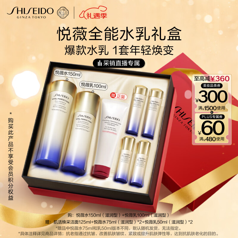 资生堂（Shiseido）第二代悦薇滋润水乳套装 抗皱美白淡斑护肤品 圣诞礼物送女友