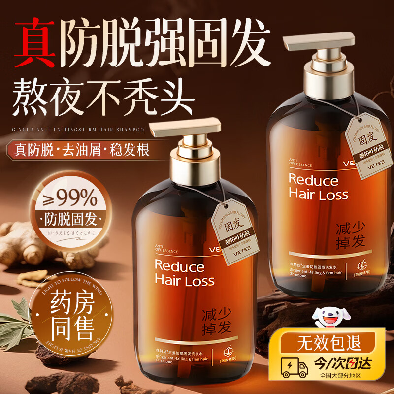 维特丝防脱育发洗发水生姜固发养发侧柏叶控油去屑洗头膏男女士金榜第1