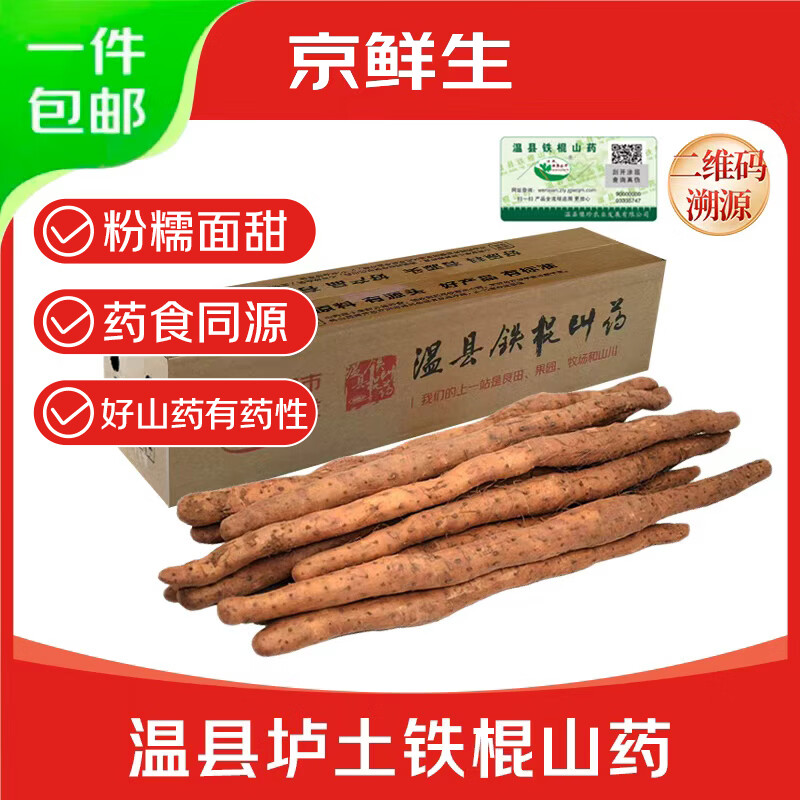 京鲜生 河南焦作温县垆土铁棍山药净重5斤 单根40cm+ 蔬菜 源头直发
