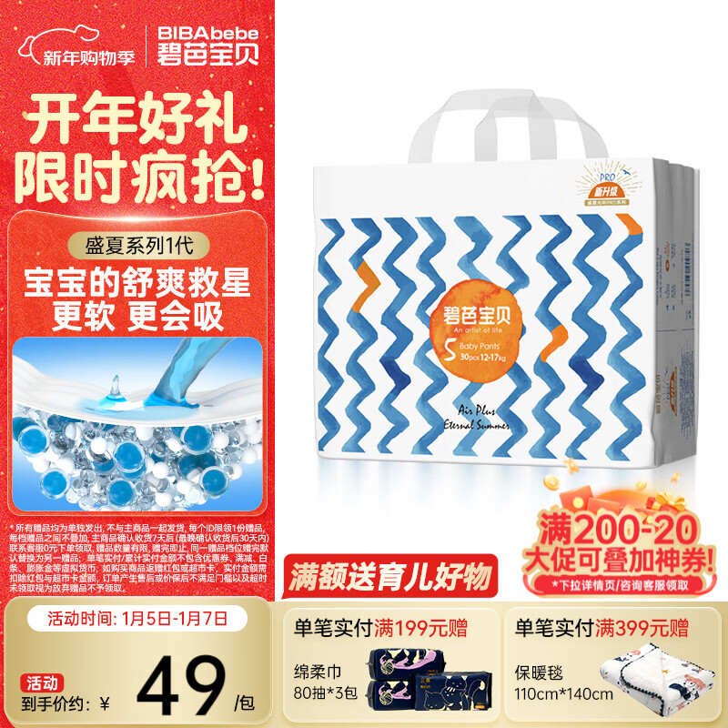 碧芭宝贝盛夏系列拉拉裤夏季超薄透气宝宝学步裤尿不湿 拉拉裤XL码30片(12-17kg)