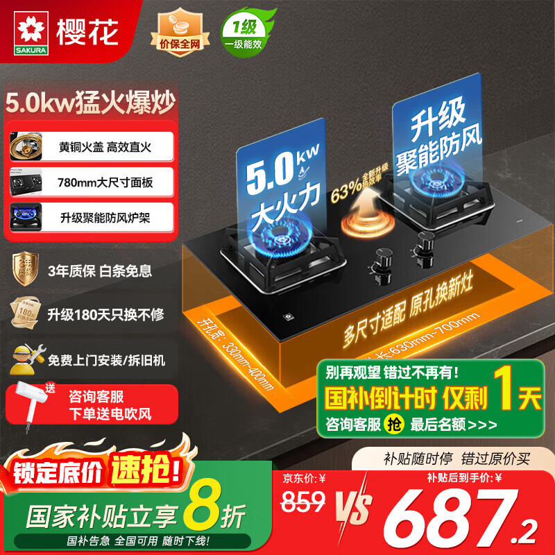 樱花（SAKURA）燃气灶天然气灶煤气灶双灶液化气灶猛火炉灶台式嵌入式两用5.0KW大火力一级能效大尺寸 换新补贴 【天然气】B9209 换装不改孔
