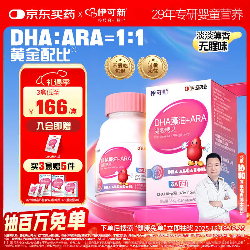 伊可新DHA藻油软胶囊 特含ARA 儿童宝宝学生青少年孕妇dha 60粒/盒