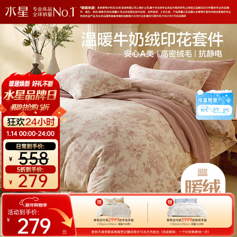 水星家纺牛奶绒四件套床上用品a类防静电双面绒床单被套冬季加绒保暖双人加大1.8m粉