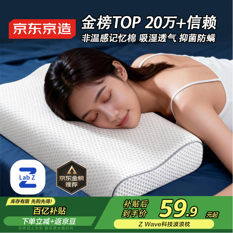 京东京造Z Wave科技波浪枕 航天慢回弹抗菌颈椎记忆枕深睡枕头枕芯30*50cm
