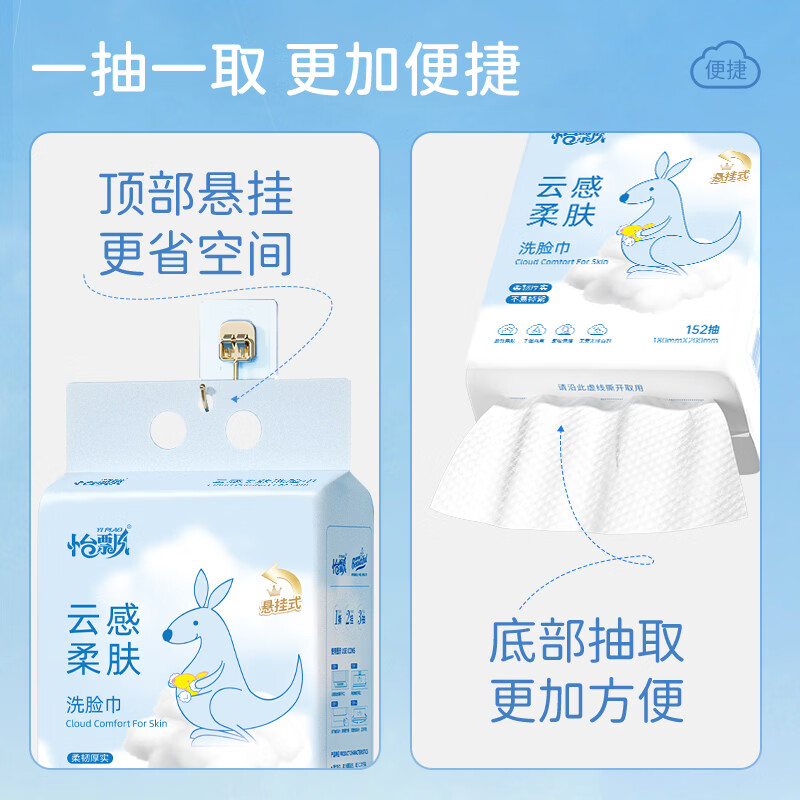 怡飘洗脸巾棉柔巾绵柔巾宝宝手口云柔亲肤加大加厚悬挂式抽取洗面巾 152抽*1包【试用装】