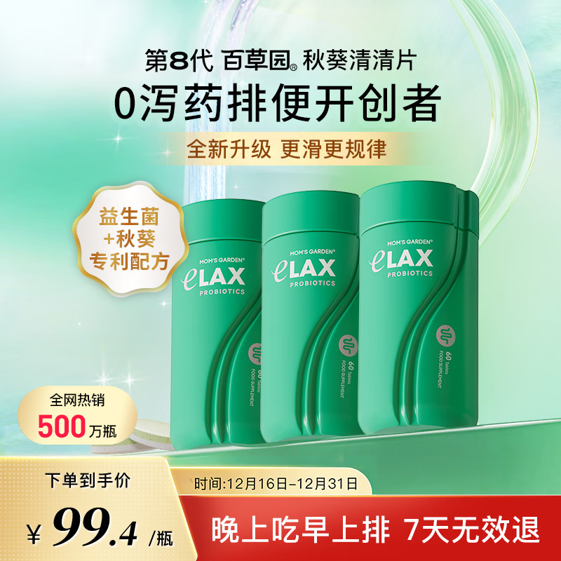 百草园妈妈花园清清片3瓶装 便秘清肠排毒通便 膳食纤维 肠道益生菌