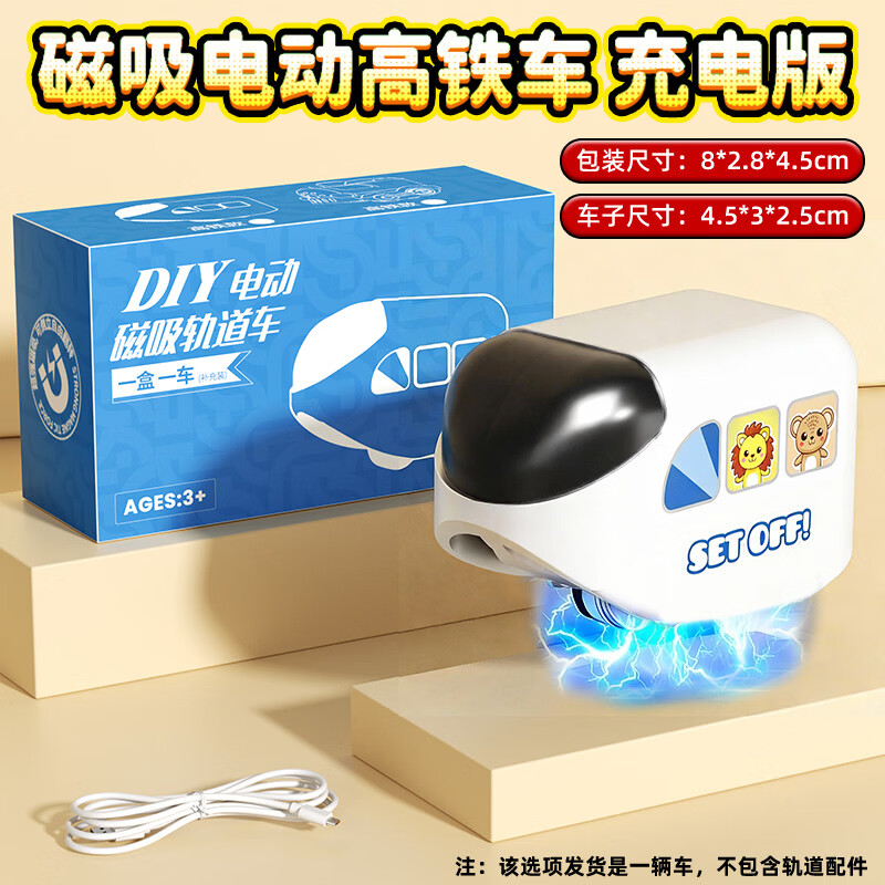 星云宝贝儿童玩具男孩生日礼物3-6岁5魔幻磁力积木轨道车反重力磁吸小火车 【配合轨道购买】亲子互动-单高铁小车1辆 魔幻轨道立方体积木轨道车8-12高档百变拼装车高铁益智