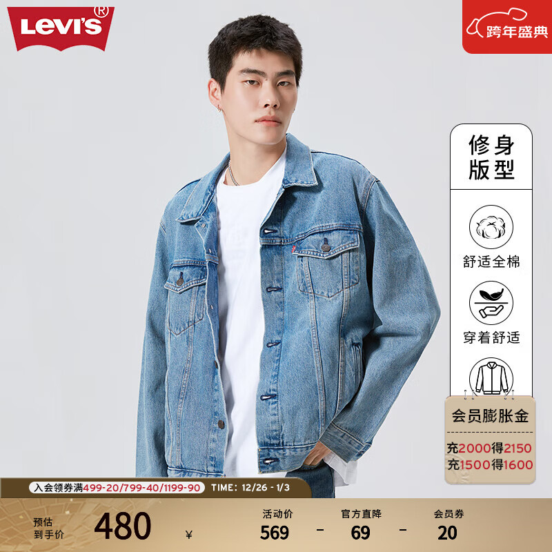 Levi's李维斯情侣同款美式经典复古休闲时尚潮牌修身牛仔夹克外套 浅蓝色 L