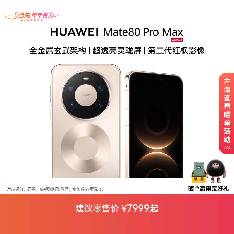 HUAWEI/��Ϊ Mate 80 Pro Max �ֻ� ����9030 ProоƬ ����� 16+512G 7999Ԫ