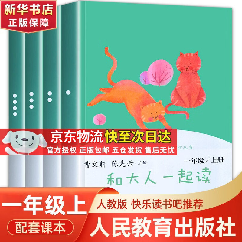 和大人一起读 新版上册 读读童谣和儿歌  2025年新版一年级下册 人教版快乐读书吧一年级下册/上册课外书必读注音版小学生读物一年级课外阅读书目人民教育出版社一年级课外阅读必读1年级 【一年级上册】和