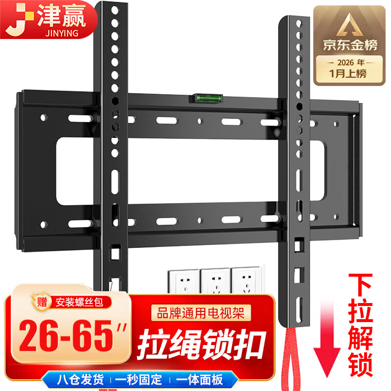 津赢 电视挂架(26-65英寸)适用于小米华为荣耀海信TCL雷鸟创维海尔超薄电视架壁挂墙架子