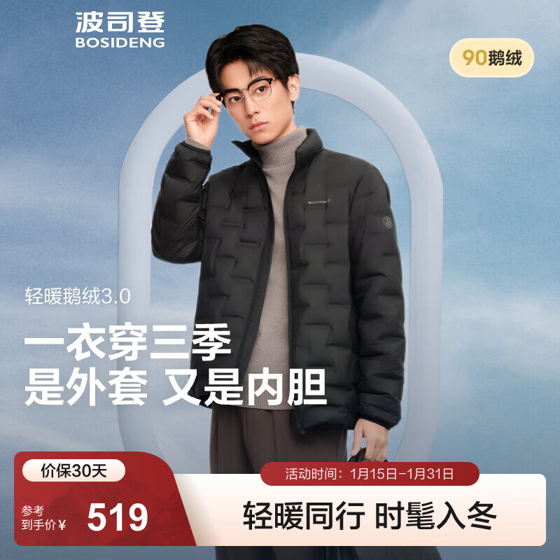 波司登（BOSIDENG）【商场热卖同款】25新款轻薄羽绒服男鹅绒立领保暖羽绒B250131033 【700+蓬鹅绒】黑色-经典极简风【卡码拍大】 L 170/92A 体重约120-130斤