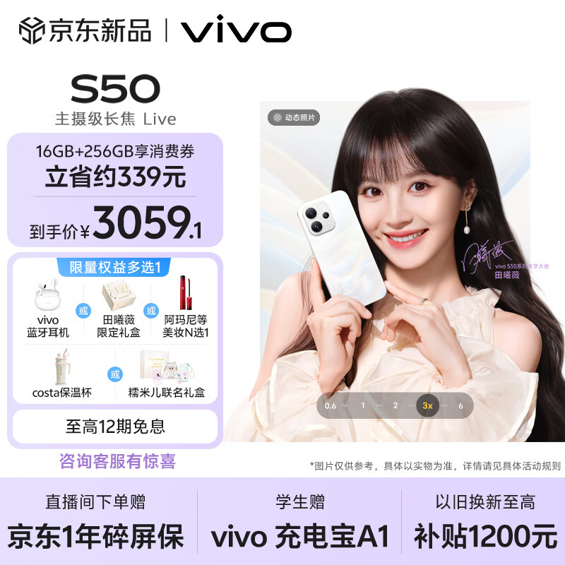 vivo S50 16GB+256GB 告白 主摄级长焦Live 高通第三代骁龙8s 湿手秒开超声波指纹2.0 AI拍照手机