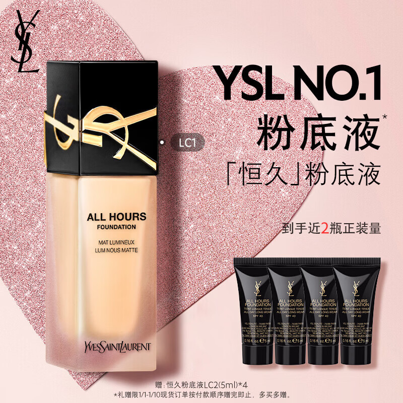 YSL圣罗兰恒久粉底液LC1白皙色油皮天菜防晒化妆品生日礼物送女友新年礼物