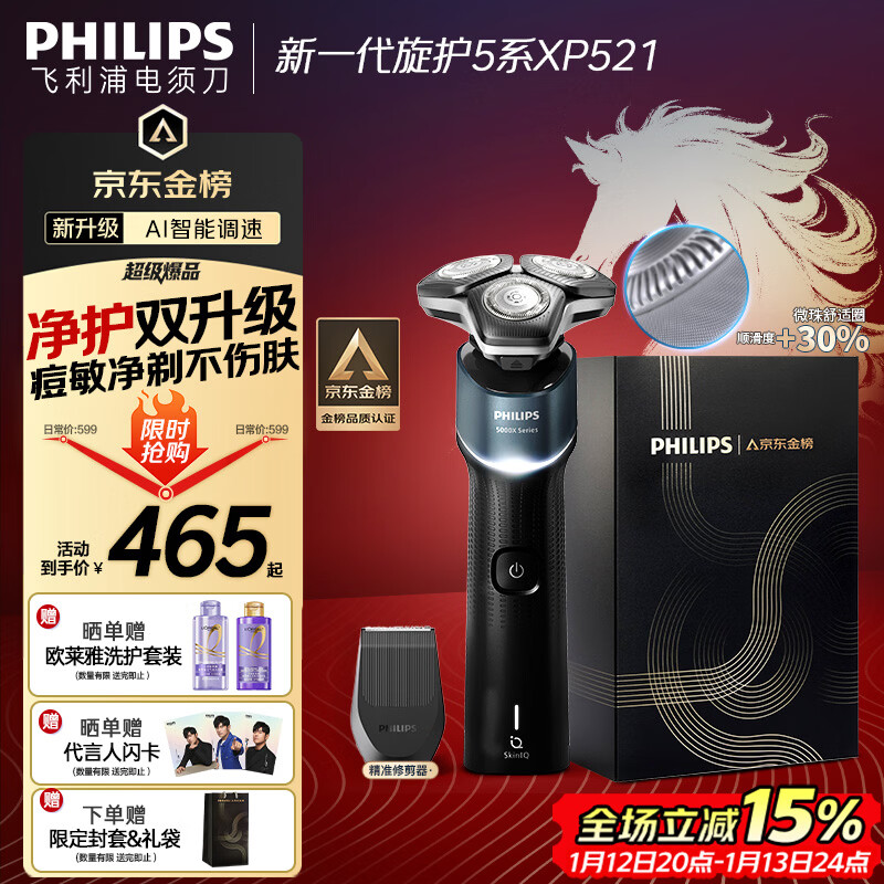 飞利浦（PHILIPS）电动剃须刀新一代旋护5系 净护双升级AI智能痘敏肌刮胡刀  生日礼物送男生男友老公父亲