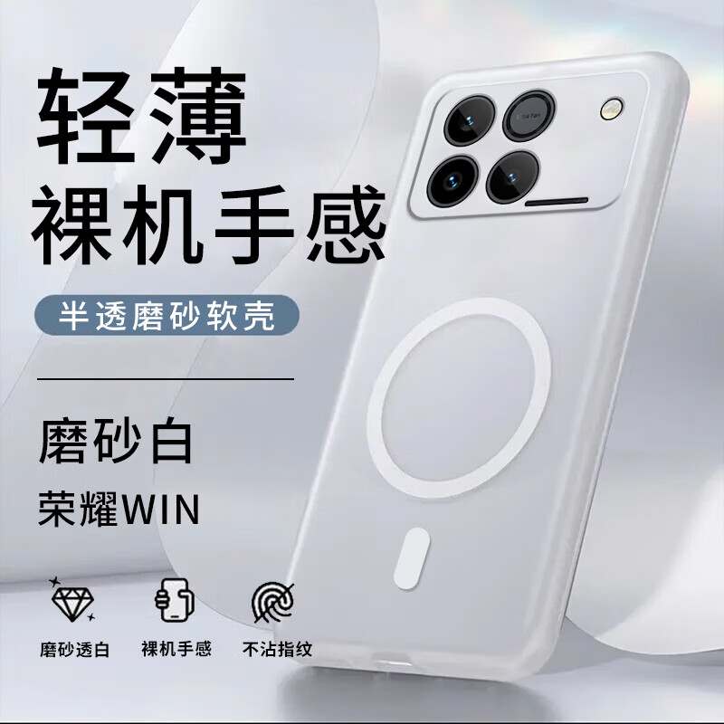 贝伦斯适用于荣耀Win手机壳Win RT磁吸无线充新款硅胶微磨砂轻薄半透防摔防滑软壳保护套 荣耀Win【磁吸磨砂壳*透灰】