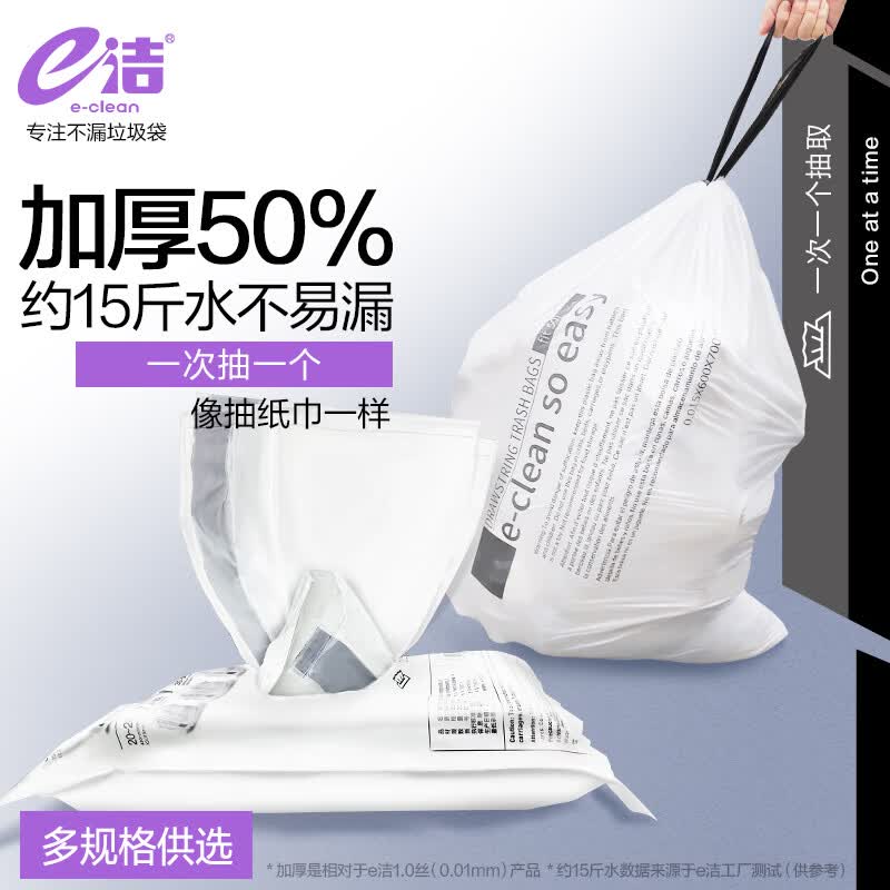 e洁垃圾袋加厚家用宿舍用提绳式一次性抽取式免撕塑料袋出口品质 36只 10L加厚50% 抽取式 45*50cm