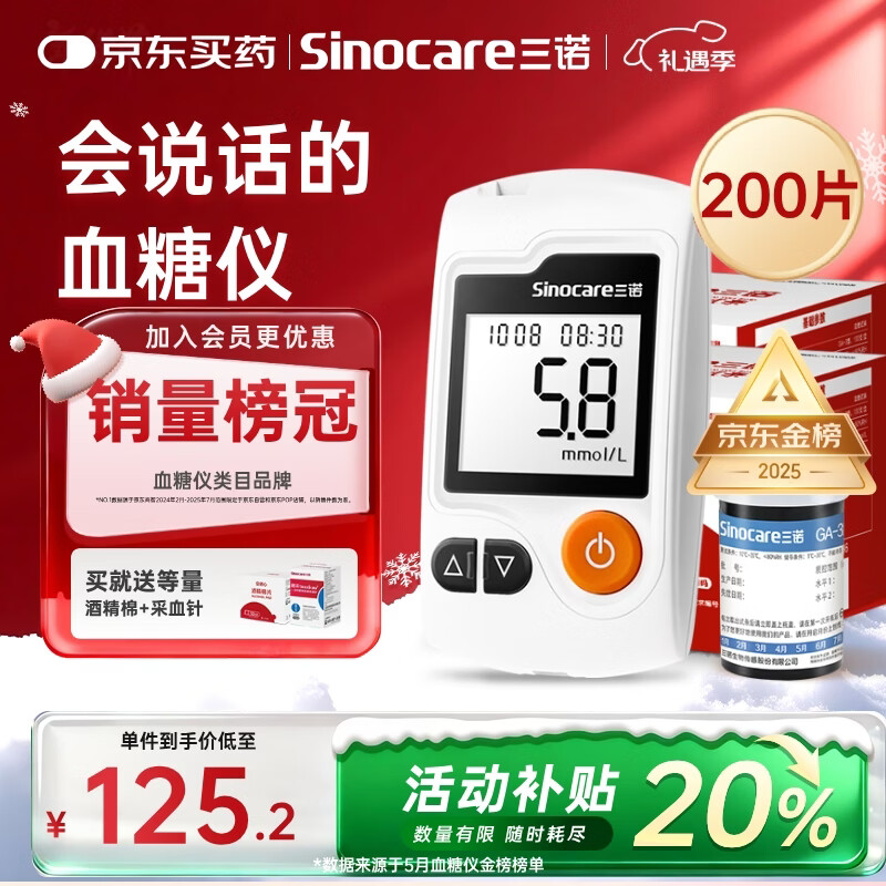 三诺GA-3血糖仪家用高精准测血糖仪器医用级检测仪200支试纸套装