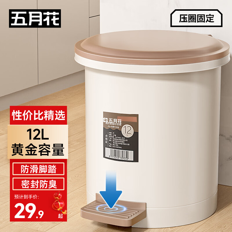 五月花垃圾桶脚踏式脚踩翻盖12L厨房垃圾桶带盖家用客厅卫生间卧室厕所