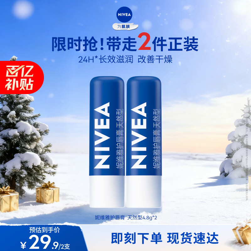 妮维雅（NIVEA）天然型润唇膏双支装4.8g*2男女适用滋润保湿打底新年礼物
