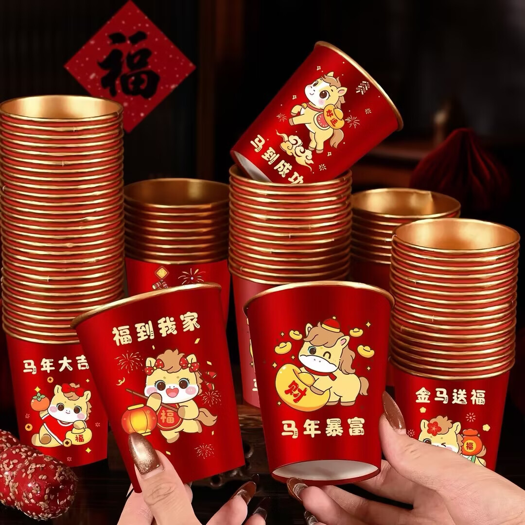 2026新款马年春节纸杯新房乔迁加厚一次性新年过年福字金箔杯子 50只 京东折扣/优惠券