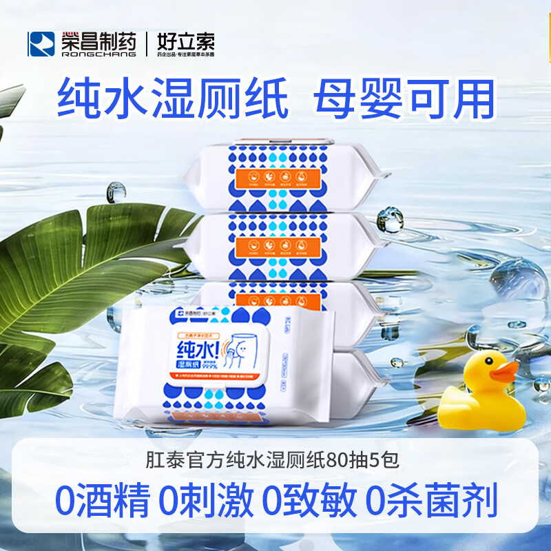 好立索纯水湿厕纸80抽 卫生湿巾擦屁股湿厕巾屁屁洁厕纸杀菌加厚家庭装 【纯水】 80抽*5包