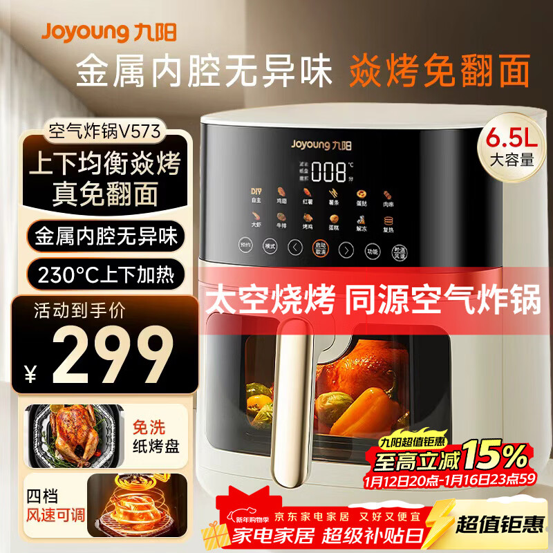 九阳（Joyoung）空气炸锅家用炎烤免翻面上下双热源6.5L大容量焱烤可视大视窗多功能金属内腔 KL65-V573