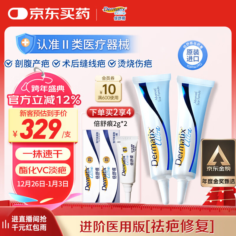 倍舒痕美国进口 医用硅凝胶增生剖腹产外伤疤痕双眼皮手术15g*2