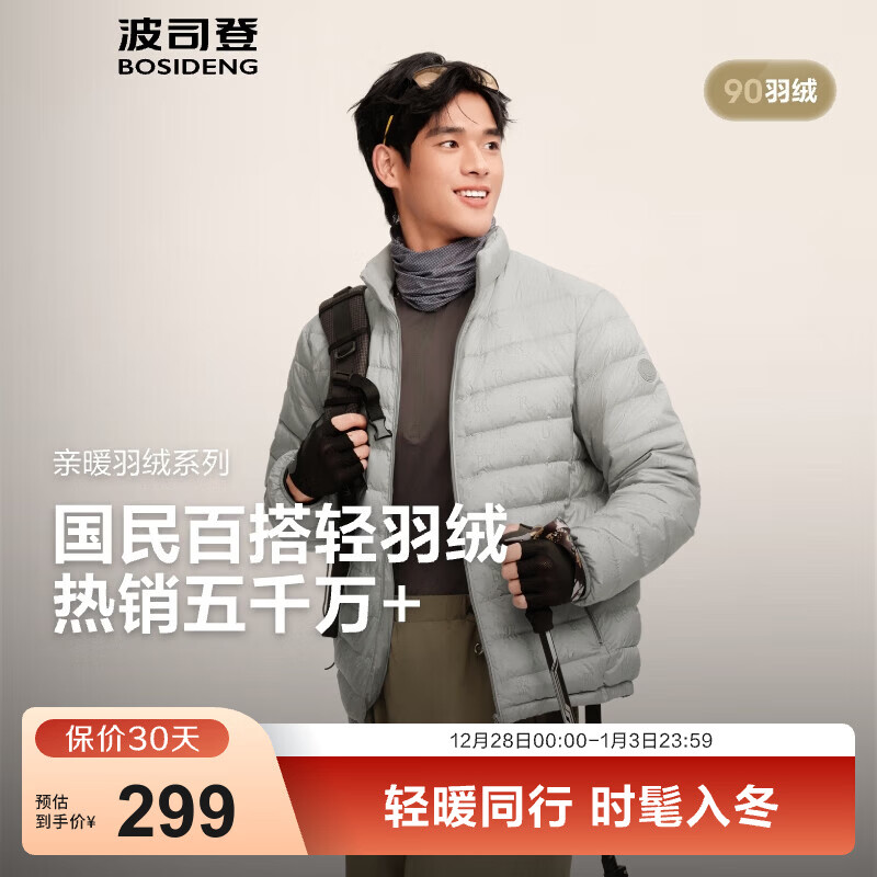 波司登（BOSIDENG）25年新款短款羽绒服男款90绒商场热卖同款立领羽绒内胆B250131005 字母灰9BE6-25-格雷系 M 175/96A 体重约130-140斤