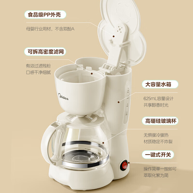 美的(Midea)滴滤美式咖啡机咖啡壶半自动家用滴漏恒热萃取小型电热水壶泡茶杯煮茶器茶壶 【杏白色】MA-DC510