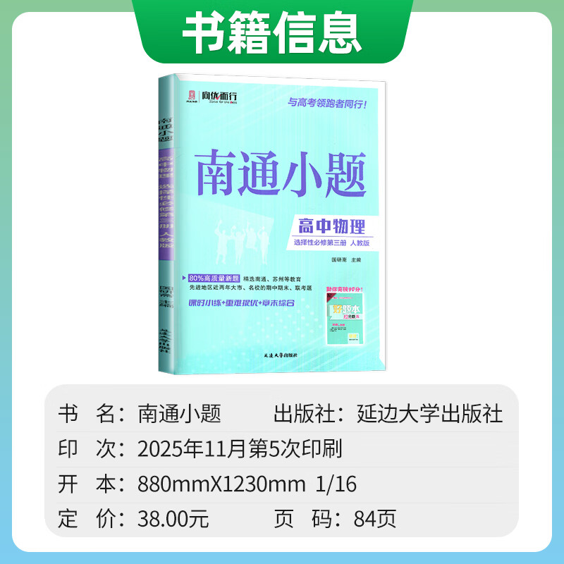 2026南通小题高中数学物理英语化学生物高一语文政治历史地理生物学必修一二三四上下册必修第一1二2三3四4册苏教版江苏人教版译林版同步专项训练辅导书教辅资料书 【26版】物理--选择性必修第三册（人教