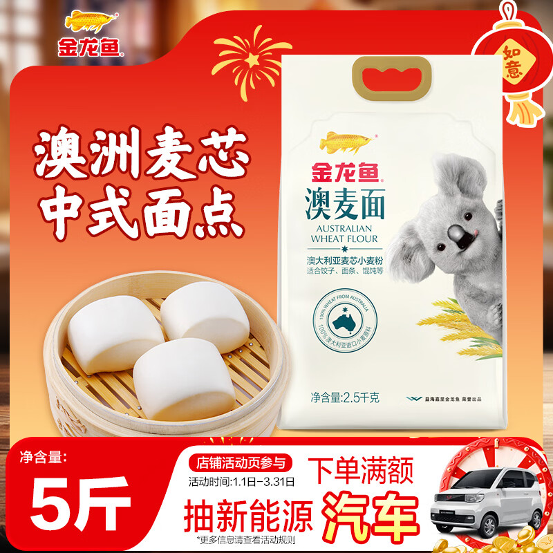 金龙鱼 面粉 中筋粉 澳大利亚麦芯粉5斤 100%进口小麦