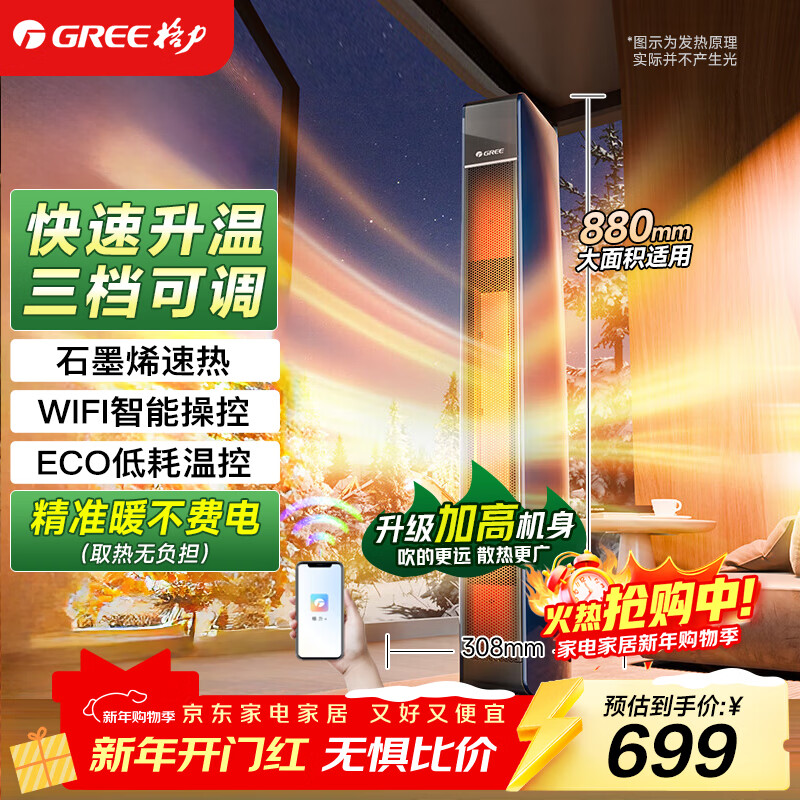 格力（GREE）取暖器石墨烯暖风机家用电暖器速热电暖风远程WIFI遥控客厅卧室热风机电暖气 NTFG-X6022B