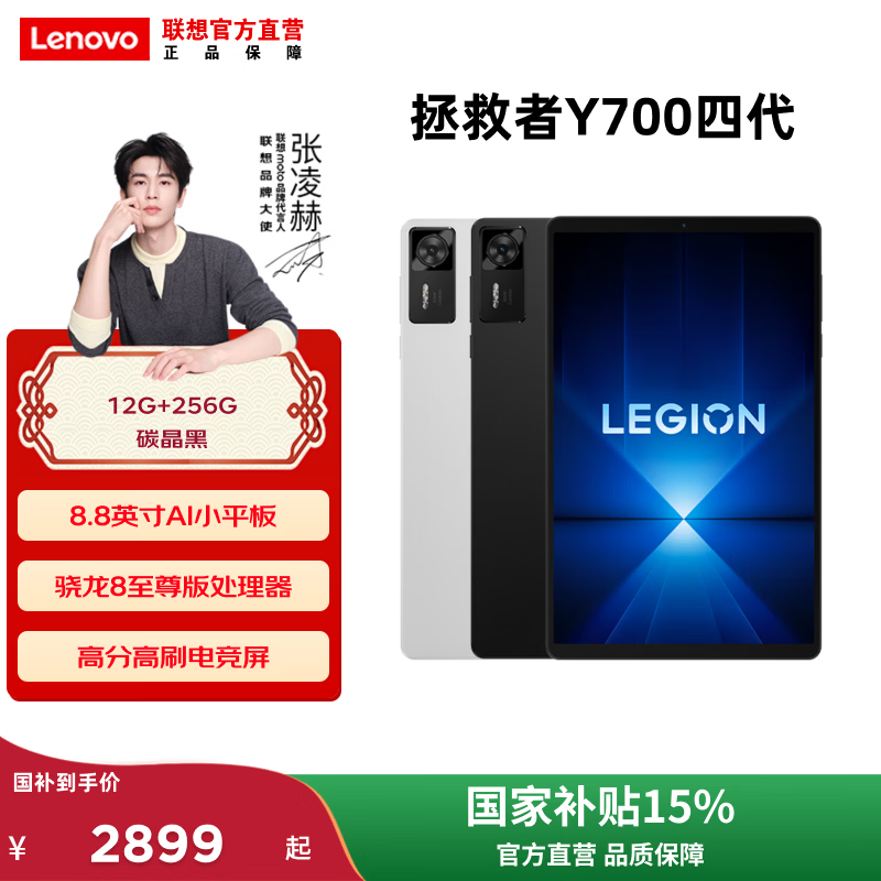���� ������Y700�Ĵ� 8.8Ӣ�� ƽ����� ����8���� ��ɫ 12+256G 2899Ԫ