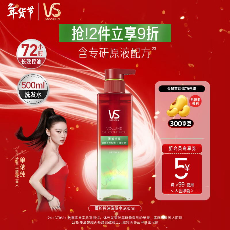 沙宣洗发水控油蓬松蓬蓬瓶无硅油洗发水控油清爽500ml男女士通用