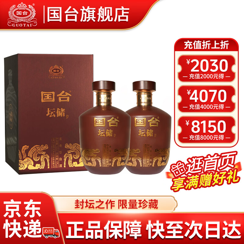 国台坛储酒 封坛酒体 53度酱香型大曲坤沙年份老酒 送礼收餐聚会 53度 500mL 2坛